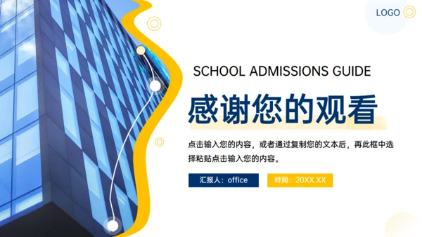 商务风学校招生简章通用PPT模板