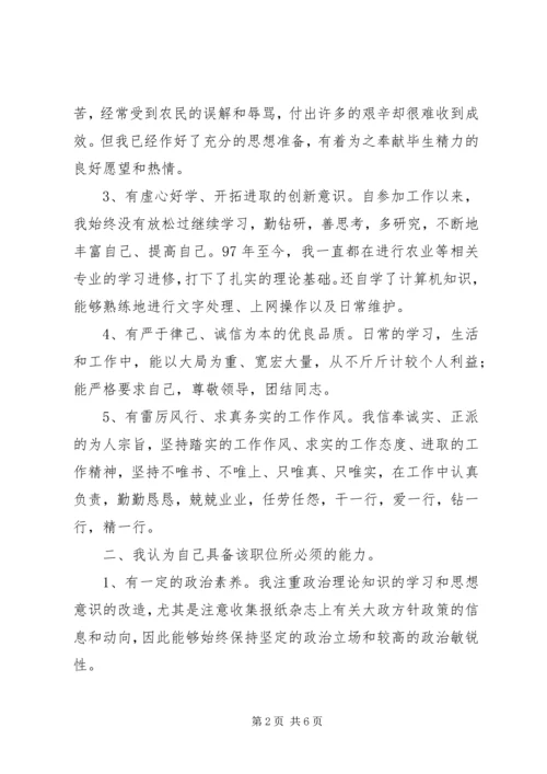 农艺师竞职上岗的演讲稿.docx