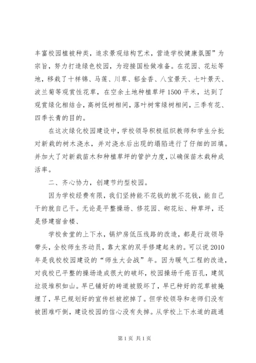 学校校园文化建设汇报材料.docx