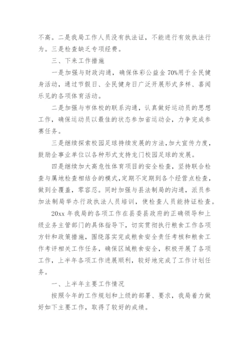 供销社上半年工作总结及下半年工作计划.docx