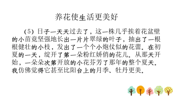 【六上课件】习作三：_____让生活更美好