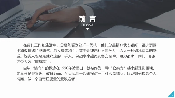情商培养人际关系处理通用PPT课件