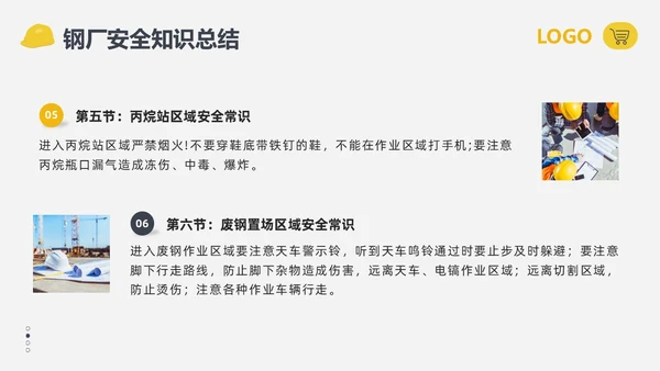 黄黑简约钢厂安全培训钢厂安全常识PPT模板宣传PPT动态PPT