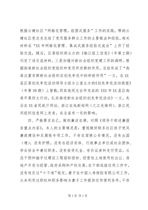 组织员工作总结4篇.docx