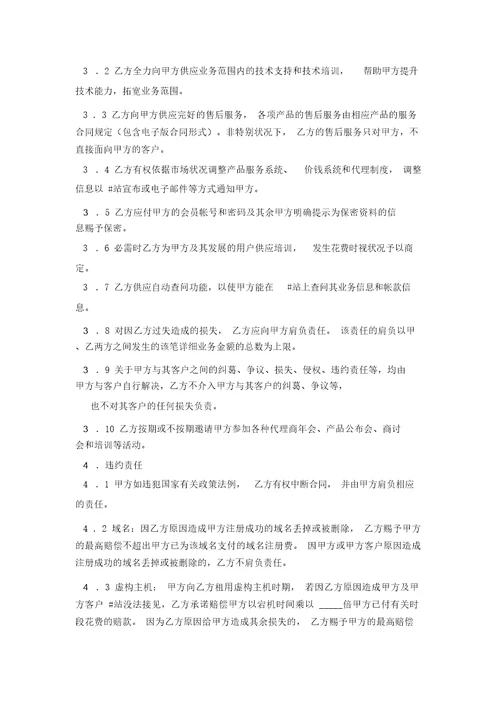 精选代理合同范文集合6篇