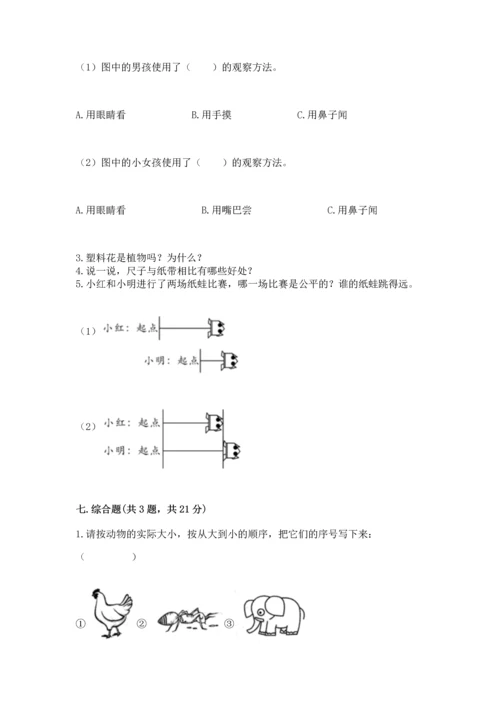 教科版一年级上册科学期末测试卷精品（名师推荐）.docx