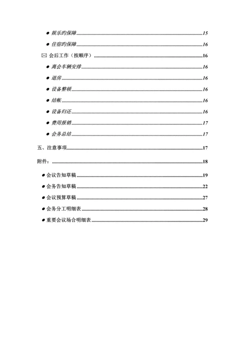 电脑公司会务标准手册.docx