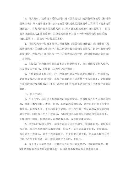 精编之数据统计员个人工作参考总结范文（通用）.docx