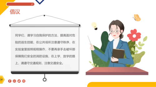 卡通插画风全国中小学生安全教育日主题班会PPT模板全国中小学安全教育日