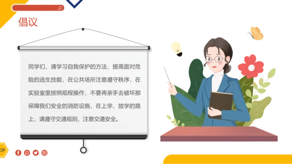 卡通插画风全国中小学生安全教育日主题班会PPT模板全国中小学安全教育日
