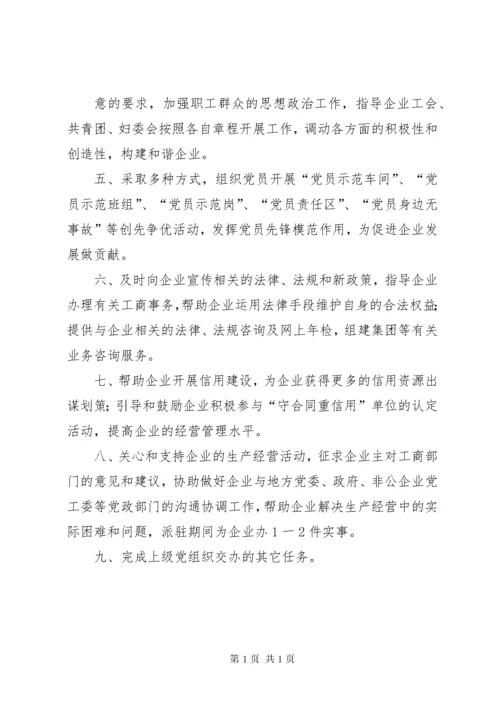 非公企业党建指导员述职报告 (2).docx