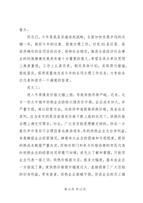 人大代表建议范文.docx