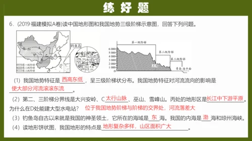 第二章《中国的自然环境》（复习课件26张）-八年级地理上册（人教版）