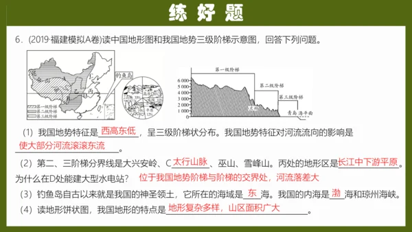 第二章《中国的自然环境》（复习课件26张）-八年级地理上册（人教版）