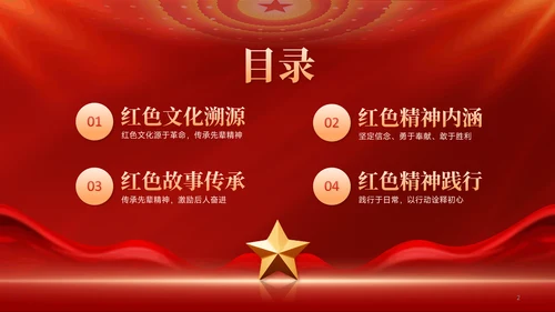 红色党政风红色文化红色精神培训学习PPT模板