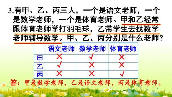9  数学广角——推理（课件）-数学人教版二年级下册(共63张PPT)