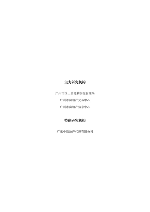 第一季度广州房地产市场分析报告.docx