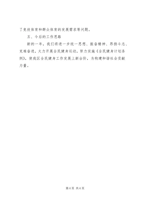 体育局全民健身活动工作汇报.docx