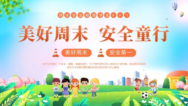 清新展板美好周末安全童行安全教育学生PPT