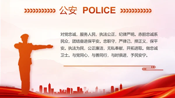 红色大气人民公安警察工作总结PPT