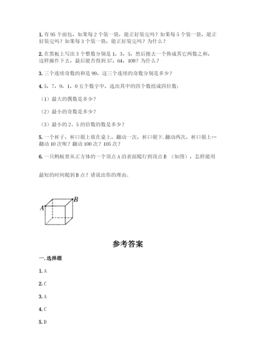 人教版五年级下册数学期中测试卷-精品(夺分金卷)-(2).docx