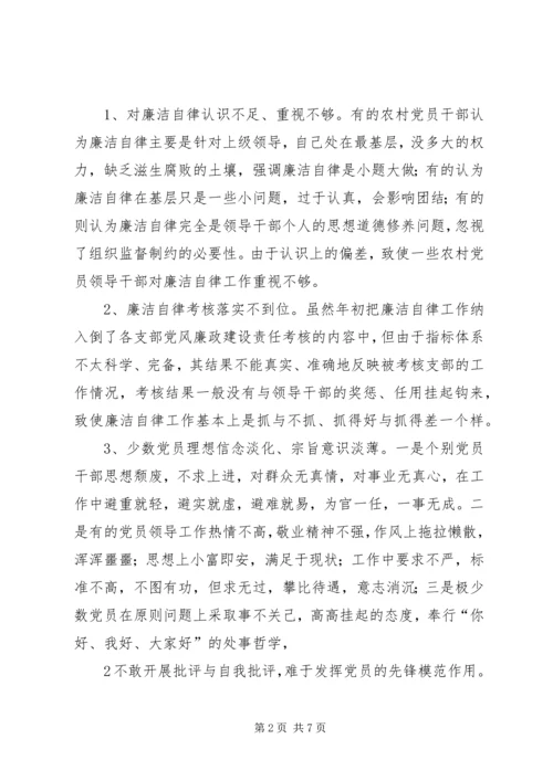 当前党员领导干部廉洁自律方面存在的突出问题及治理对策 (4).docx