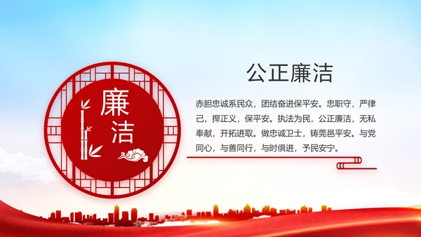 红色大气公安警察职责任务汇报动态PPT模板