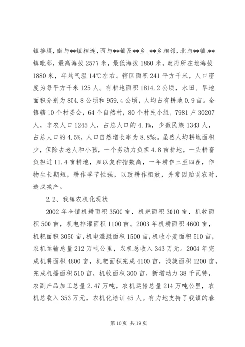 关于XX镇农业机械化与农业现代化的思考.docx