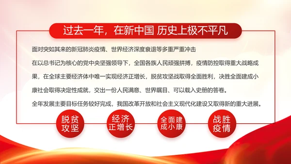 红色基层党建党支部述职报告动态PPT