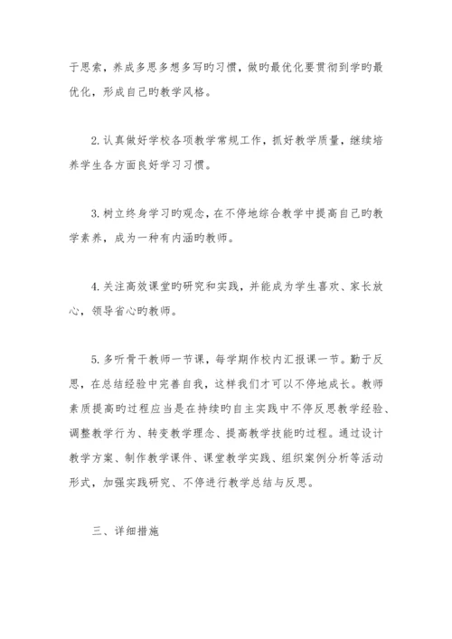 小学青年教师个人发展规划.docx