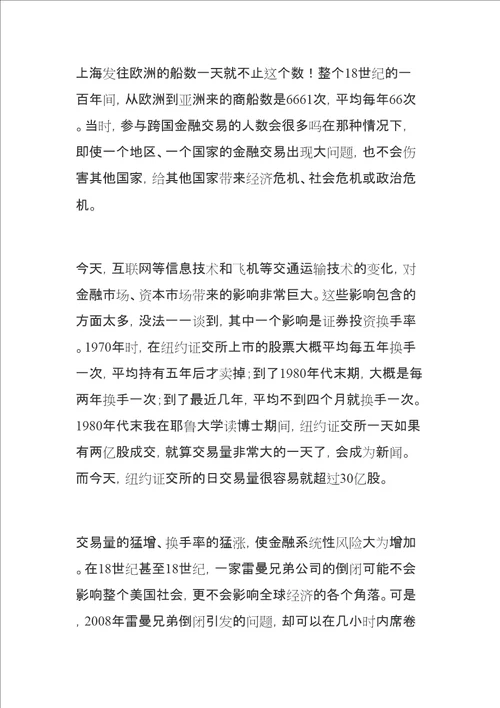 陈志武互联网金融到底有多新