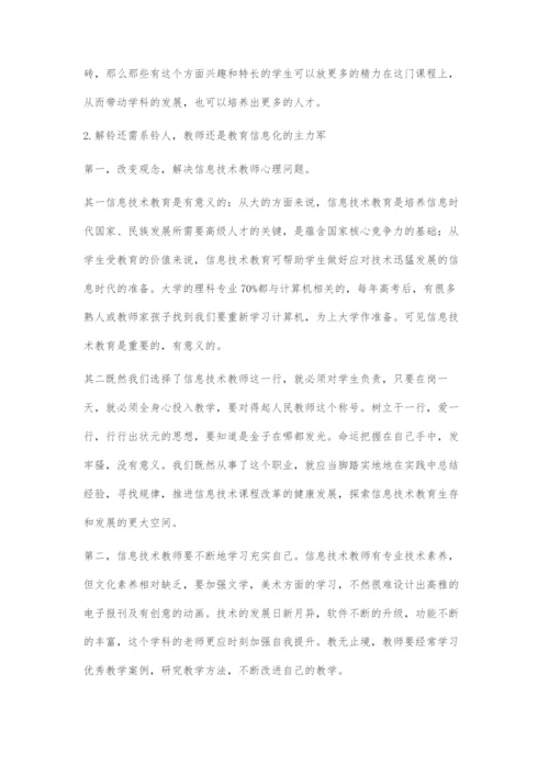 关于高中信息技术课教学现状的思考.docx