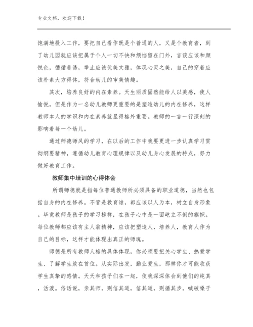 2024教师集中培训的心得体会优选例文7篇文档合集.docx
