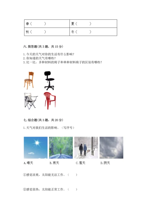 教科版二年级上册科学期末测试卷【典优】.docx