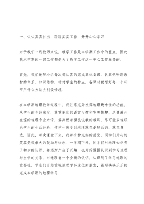 初中教师业务工作报告.docx