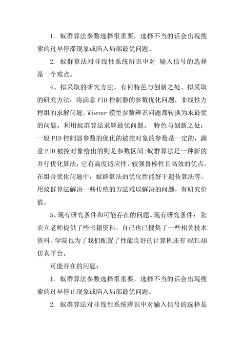 计算机论文开题报告范文