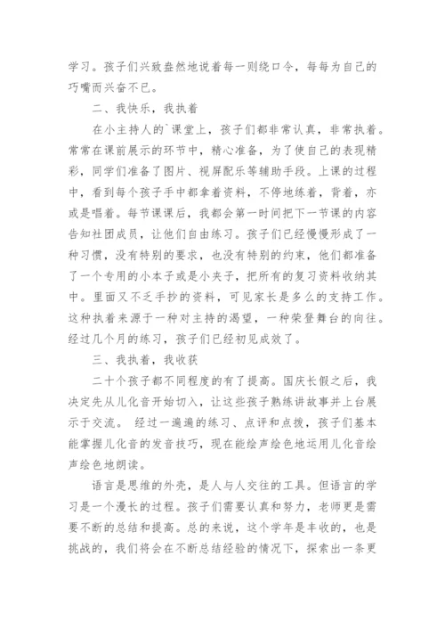 主持社团活动总结.docx
