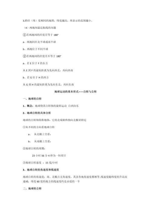 高中区域地理复习提纲.docx