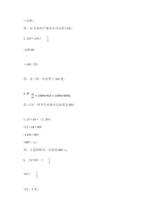 小学数学六年级上册期末测试卷精品【模拟题】.docx