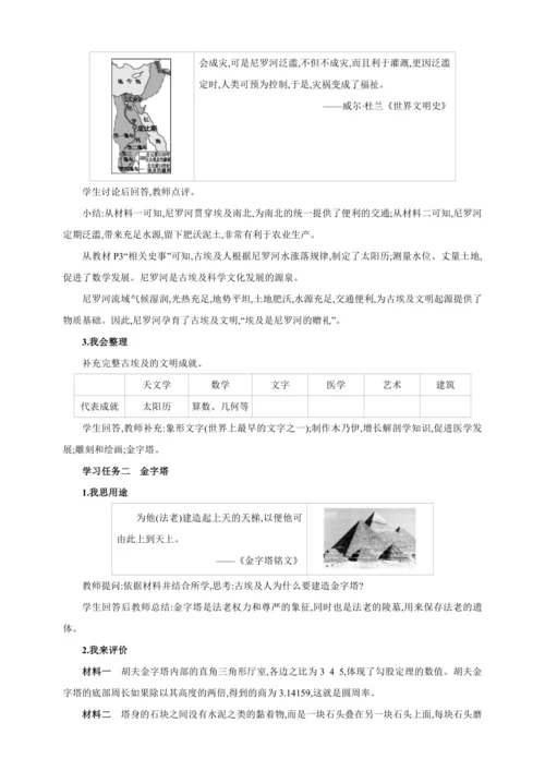 【2024秋统编九上历史精讲课堂（教案+素材）】第1课 古代埃及  课件