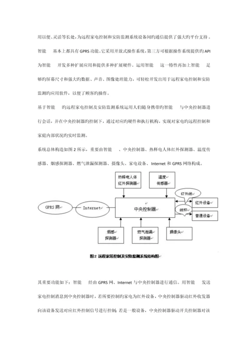 智能家居系统核心技术的探讨.docx