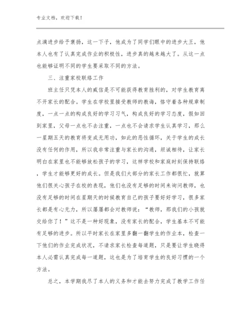 做一个幸福的教师心得体会优选例文21篇合集.docx