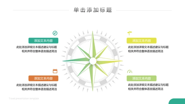 徒步旅游户外登山旅行通用宣传PPT模板