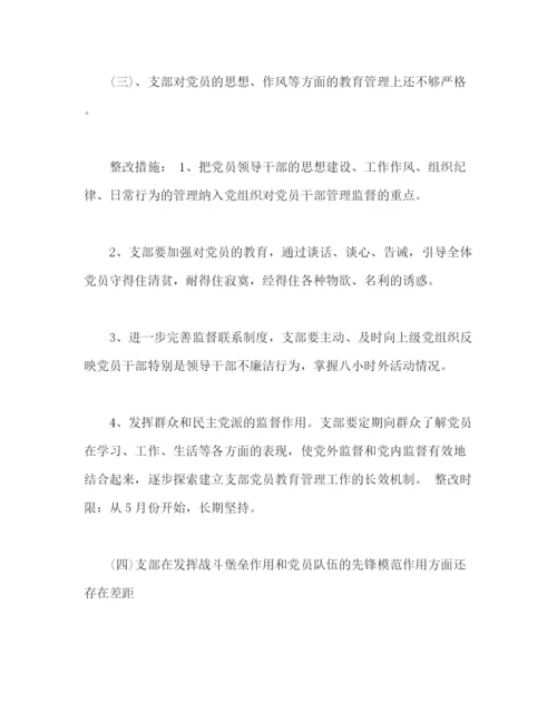 精编之机关党支部先进性教育整改方案整改措施.docx