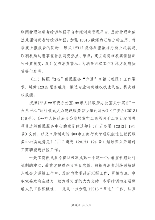 全县消费者权益保护工作意见.docx