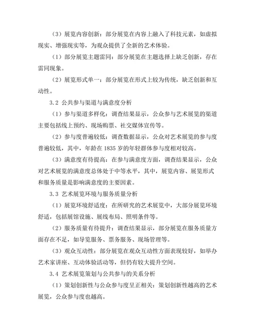 艺术展览的策划与公共参与
