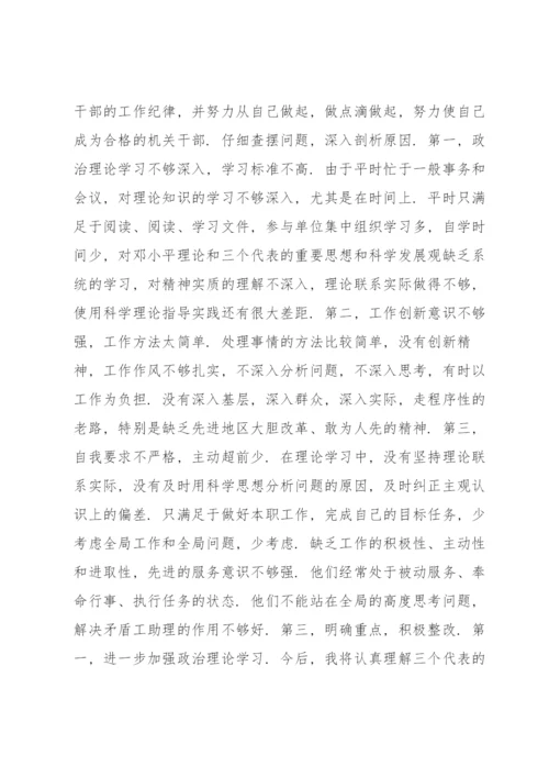 六大纪律个人剖析材料六项纪律自查自纠报告及整改措施10篇.docx