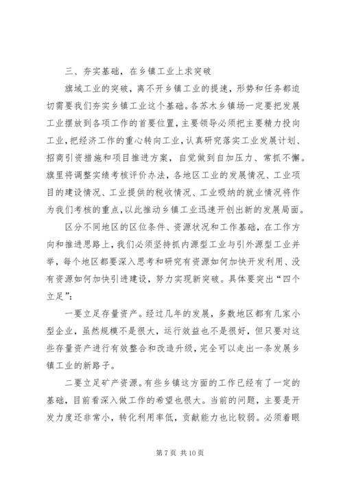 副县长在全县工业经济与城乡建设工作会议上的讲话稿 (3).docx