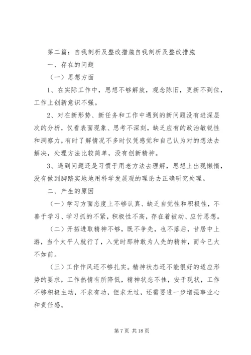 反腐倡廉自我剖析材料及整改措施 (2).docx