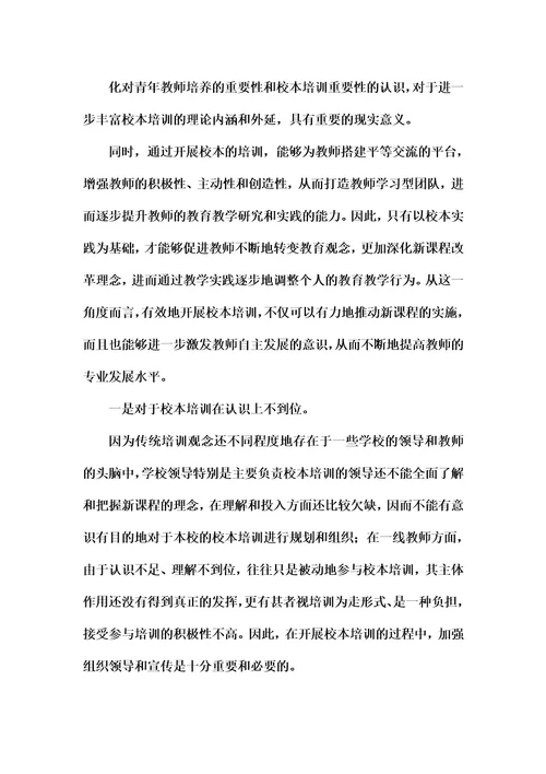 校本培训的形式创新